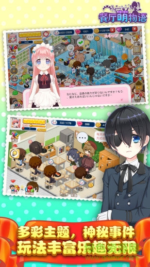 餐廳萌物語蘋果版 v1.34.36 iphone版 3