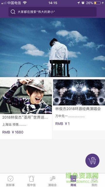 sanctuary軟件(林俊杰巡演購票) v1.0 安卓最新版 2