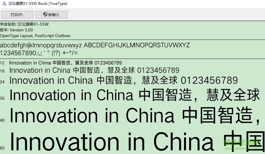 漢儀旗黑X1-55W字體  0