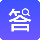 答題助手app