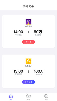 百萬答題助手app