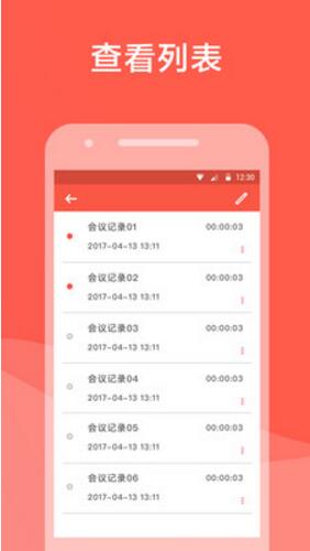 語音備忘錄手機版