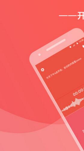 語音備忘錄app v1.2 安卓版 0