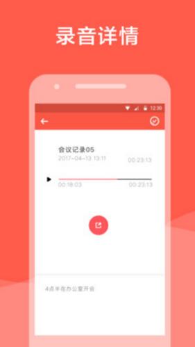 語音備忘錄app v1.2 安卓版 3