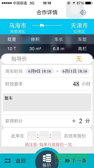 德邦請(qǐng)車iphone版客戶端 v3.36 蘋(píng)果ios版 0