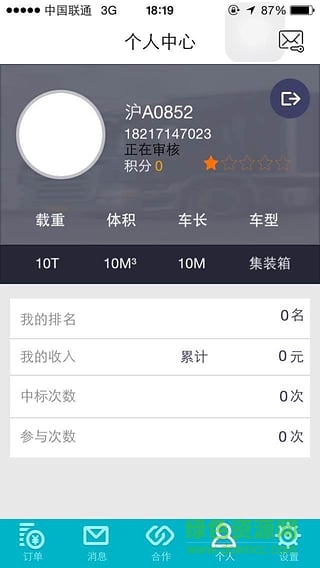 德邦請(qǐng)車iphone版客戶端 v3.36 蘋(píng)果ios版 1
