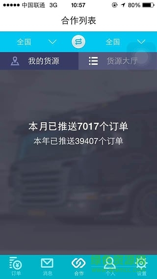 德邦請(qǐng)車iphone版客戶端 v3.36 蘋(píng)果ios版 2