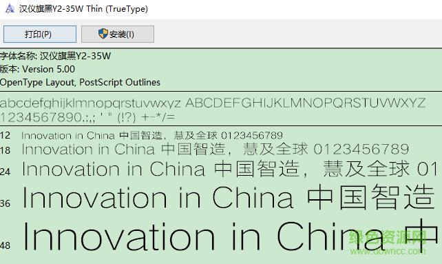 漢儀旗黑X2-35W字體  0