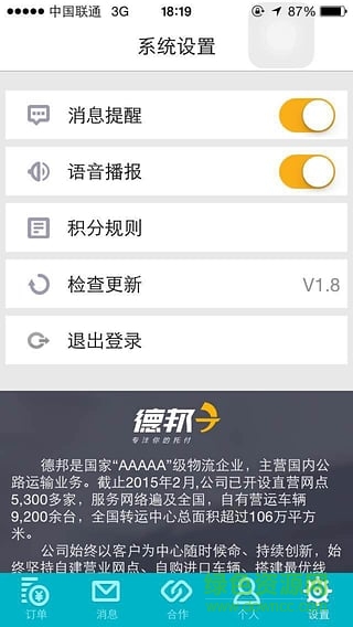 德邦請(qǐng)車蘋(píng)果版app