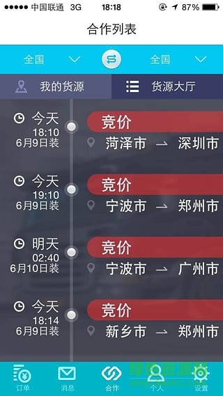 德邦請(qǐng)車iphone版客戶端 v3.36 蘋(píng)果ios版 3