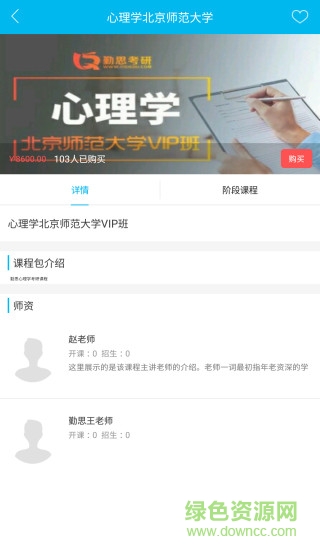 勤思課堂 v2.0.0 安卓版 2