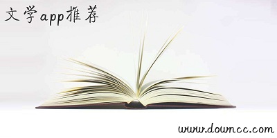 文學(xué)app