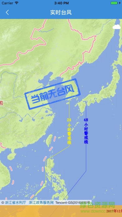 防汛管理浙江蘋果版 v1.4.3 iphone版 2