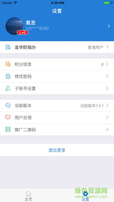 防汛管理浙江蘋果版 v1.4.3 iphone版 1