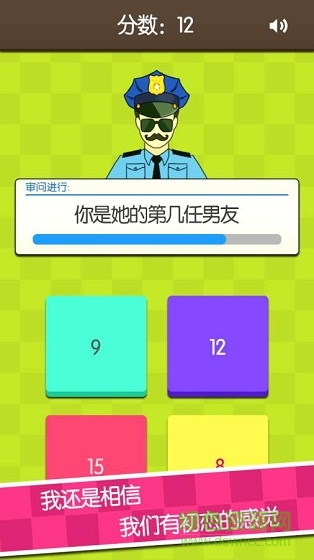 证明她是我女友 v1.2 安卓版3