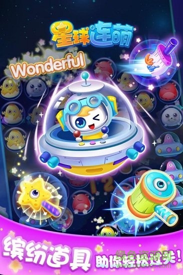 星球连萌游戏 星球连萌