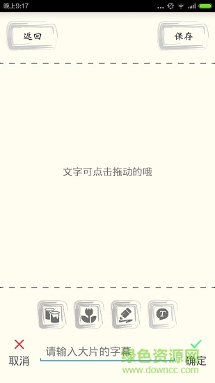 足跡美圖 v2.0 安卓版 3