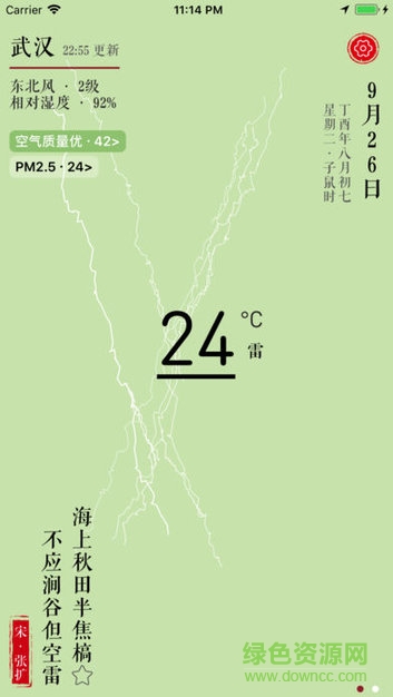 風(fēng)晴天氣(類似雨時(shí)) v1.0.0 安卓版 2