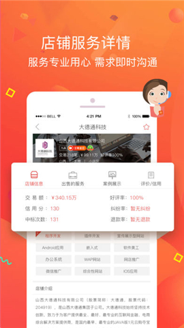 大德通眾包手機(jī)app