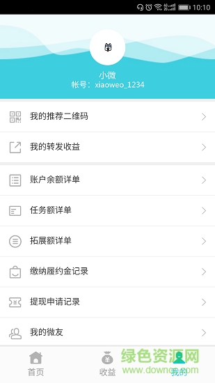 微云媒 v0.0.1 安卓版 1