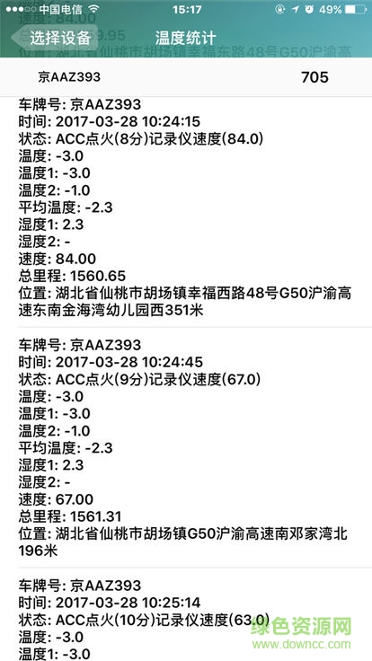 天璣查車app下載