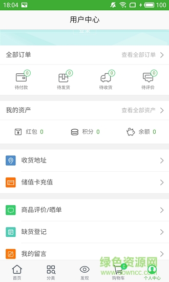 佰匯生鮮網 v1.0.0 安卓版 2