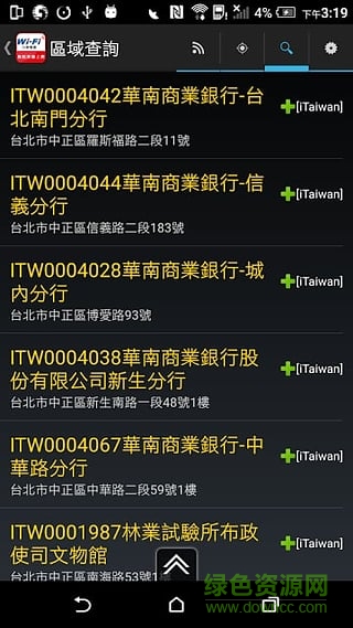 中華電信預(yù)付卡(CHT Wi-Fi) v2.26 安卓版 0