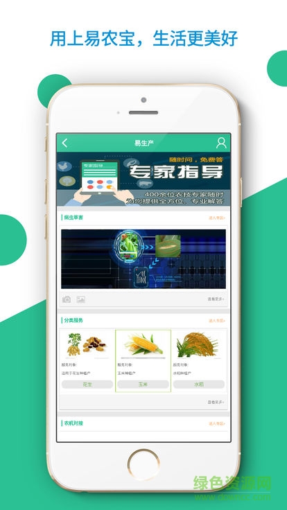 開犁易農(nóng)寶 v5.032 安卓版 0