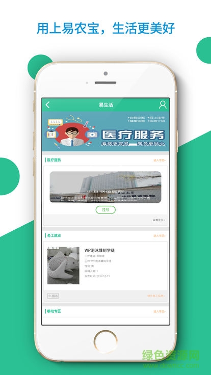 開犁易農(nóng)寶 v5.032 安卓版 1