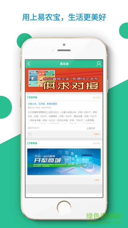 開犁易農(nóng)寶 v5.032 安卓版 2