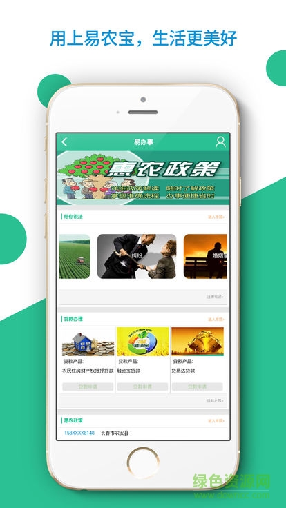 開犁易農(nóng)寶 v5.032 安卓版 3