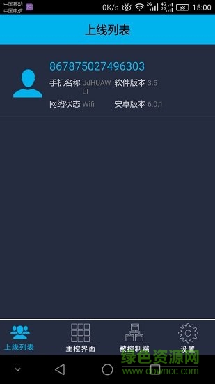 觀察者遠程控制app v4.0.1.0 安卓被控端 1