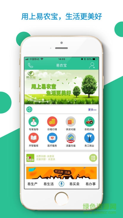 開犁易農(nóng)寶 開犁易農(nóng)寶app下載