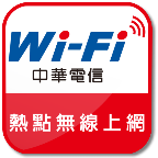 中華電信預(yù)付卡(CHT Wi-Fi)