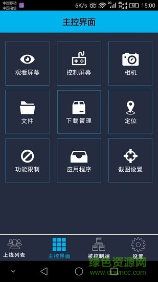 觀察者遠程控制