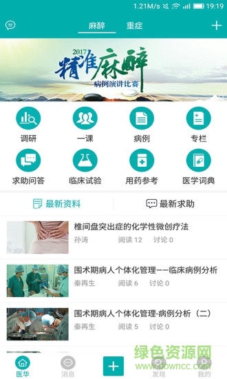 醫(yī)華門診移動(dòng)客戶端