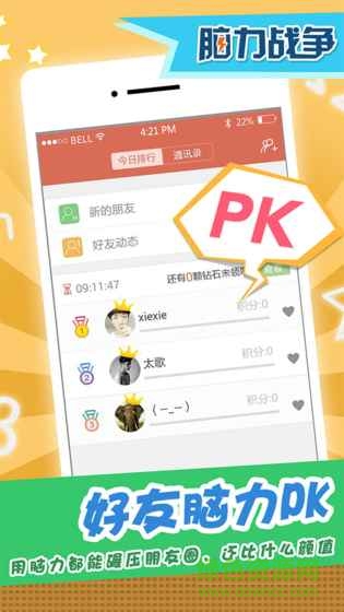 腦力戰(zhàn)爭(zhēng)游戲 v3.4.1 安卓版 1