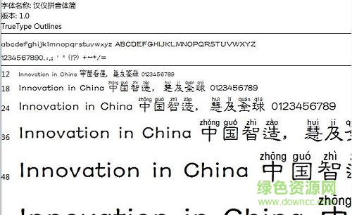 漢儀拼音體字體  0