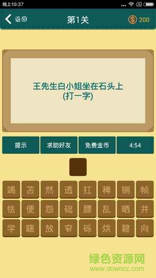 學(xué)霸猜字手游 v1.3.2 安卓版 1