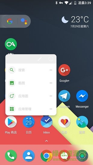lawnchair啟動(dòng)器漢化版 v2018-01-23 安卓最新版 1