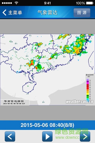 珠海防汛通app下載