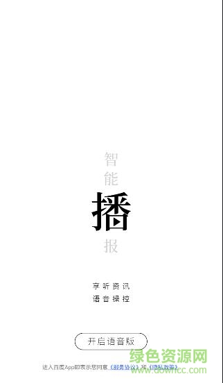 手機(jī)百度語音版 v10.0.10 安卓版 1