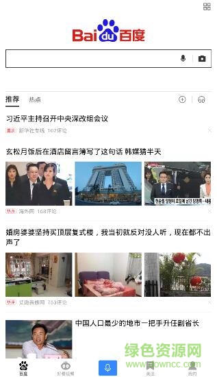 手機(jī)百度語音版 v10.0.10 安卓版 2