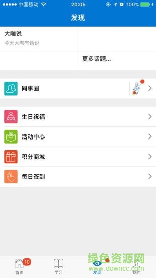 永升物業(yè)學升薈app v3.14 安卓版 1