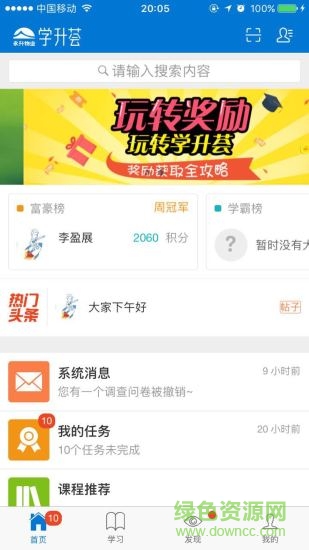 永升物業(yè)學升薈app v3.14 安卓版 3