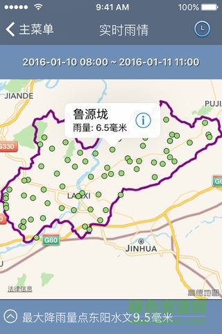 蘭溪移動(dòng)防汛 v1.0.3 安卓版 0