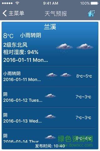 蘭溪移動(dòng)防汛 v1.0.3 安卓版 1