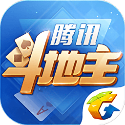 騰訊游戲斗地主手機(jī)版