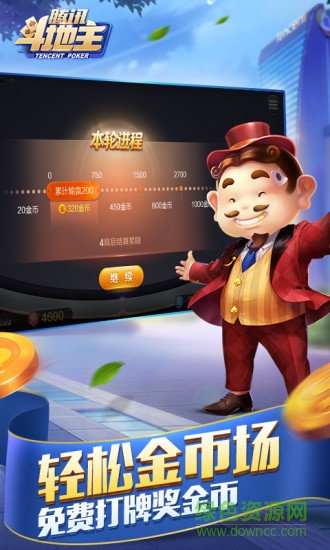 騰訊游戲斗地主手機(jī)版 v3.3.7 官方安卓版 0