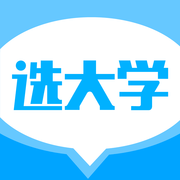 高考選大學(xué)